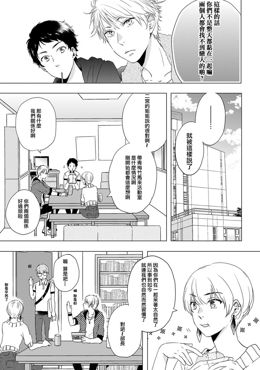 《伪郎隔壁是伪娘》漫画最新章节第02话免费下拉式在线观看章节第【7】张图片