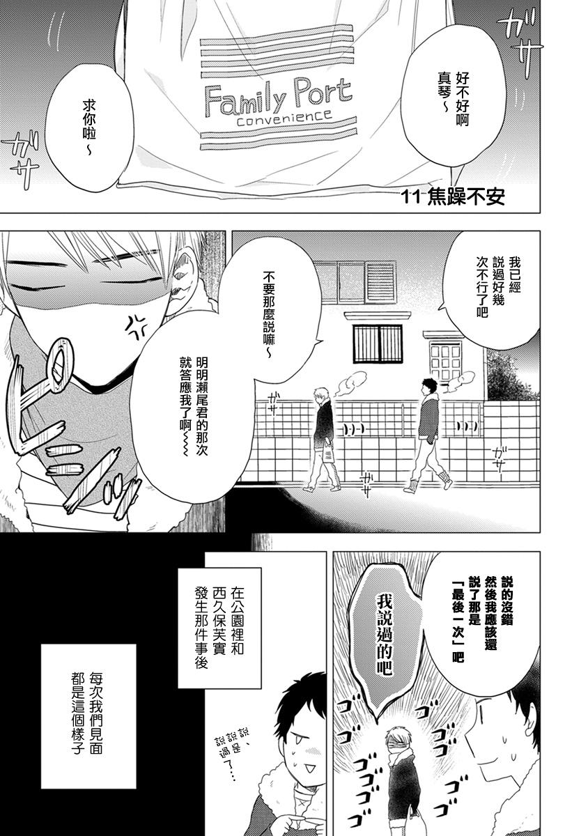 《伪郎隔壁是伪娘》漫画最新章节第11话免费下拉式在线观看章节第【1】张图片