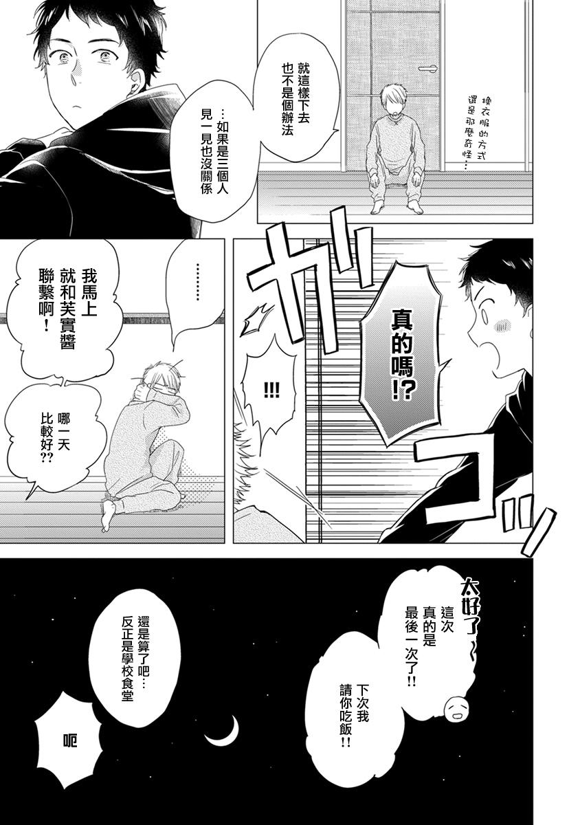 《伪郎隔壁是伪娘》漫画最新章节第11话免费下拉式在线观看章节第【11】张图片