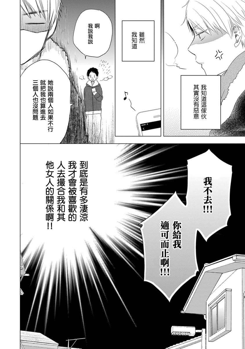 《伪郎隔壁是伪娘》漫画最新章节第11话免费下拉式在线观看章节第【2】张图片