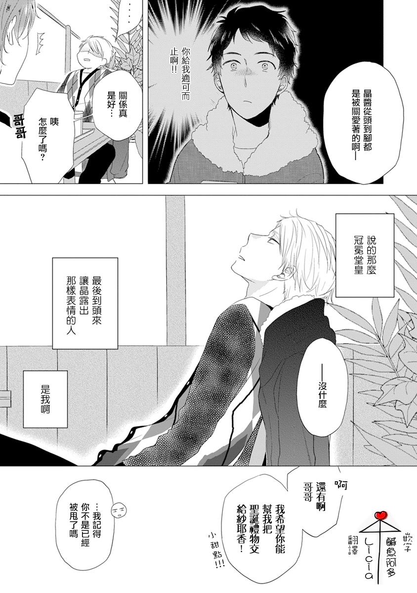 《伪郎隔壁是伪娘》漫画最新章节第11话免费下拉式在线观看章节第【9】张图片