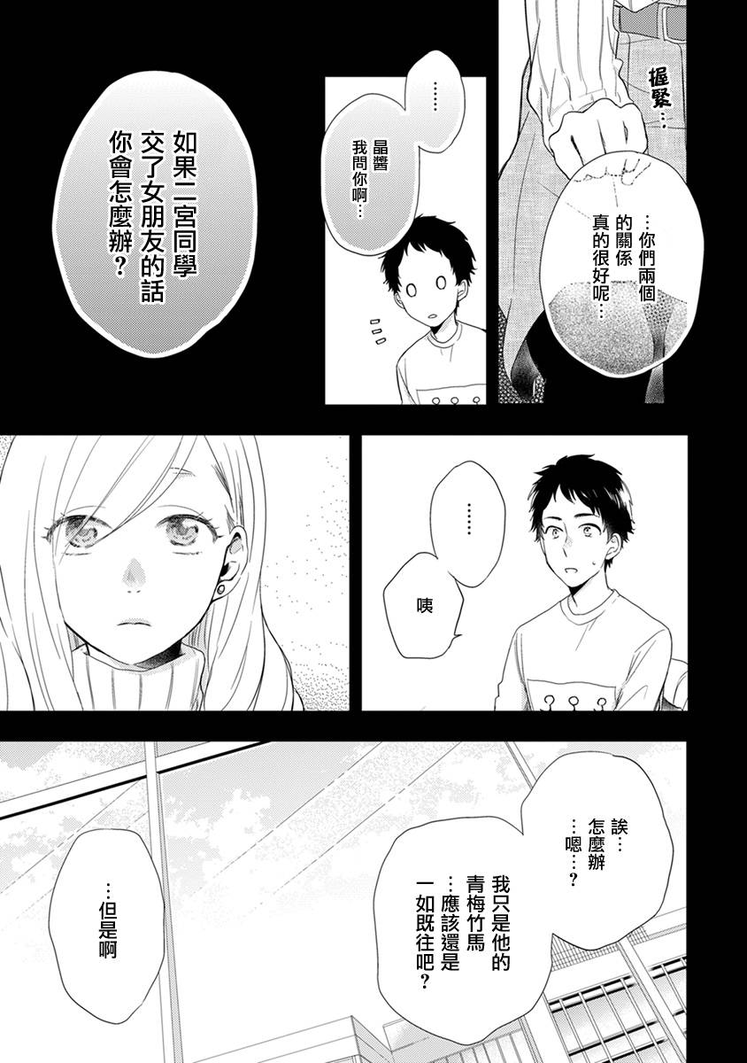 《伪郎隔壁是伪娘》漫画最新章节第13话免费下拉式在线观看章节第【11】张图片