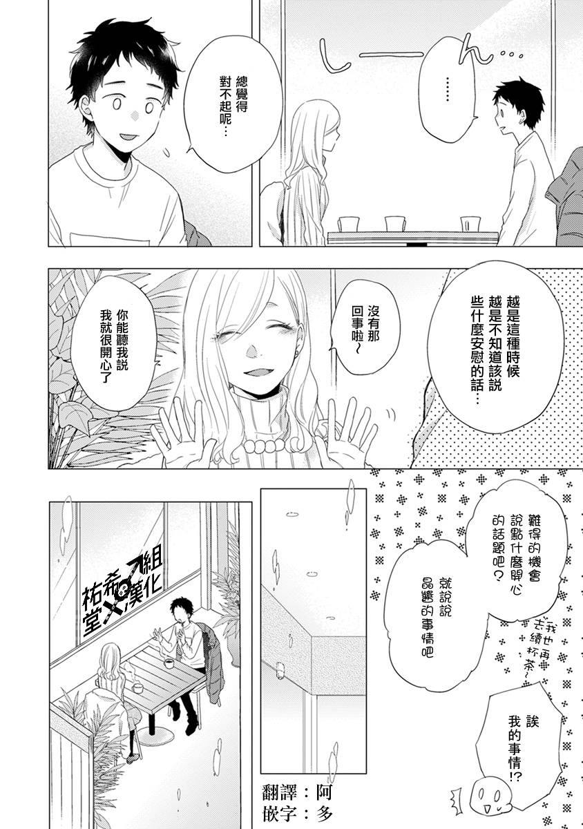 《伪郎隔壁是伪娘》漫画最新章节第13话免费下拉式在线观看章节第【6】张图片