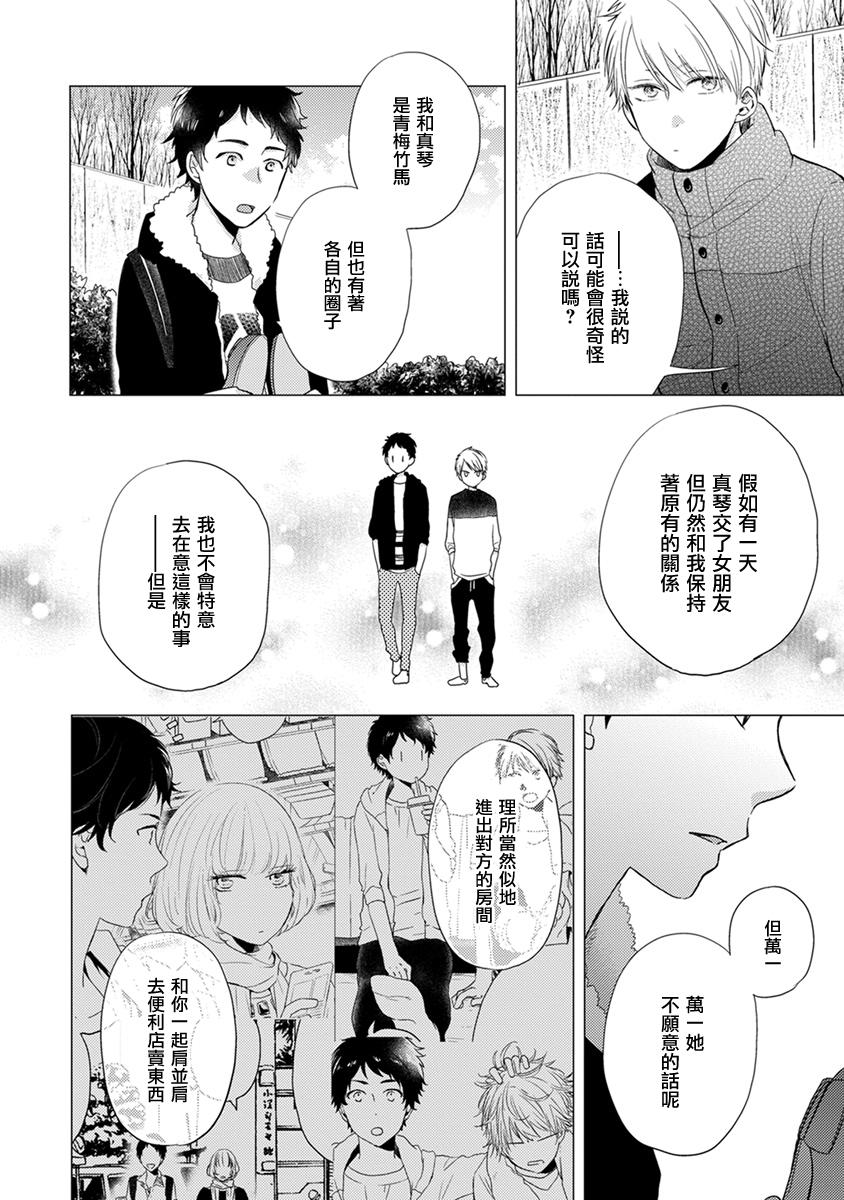 《伪郎隔壁是伪娘》漫画最新章节第14话免费下拉式在线观看章节第【10】张图片