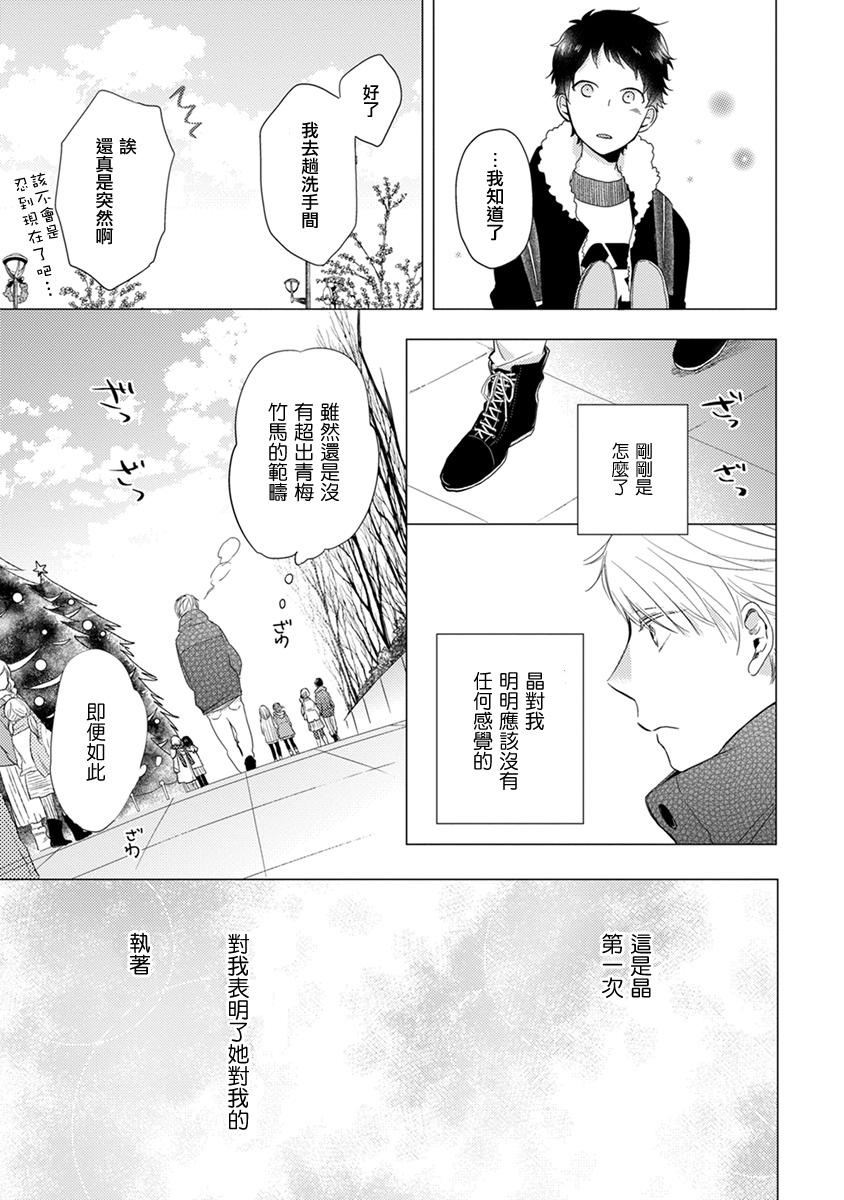 《伪郎隔壁是伪娘》漫画最新章节第14话免费下拉式在线观看章节第【13】张图片