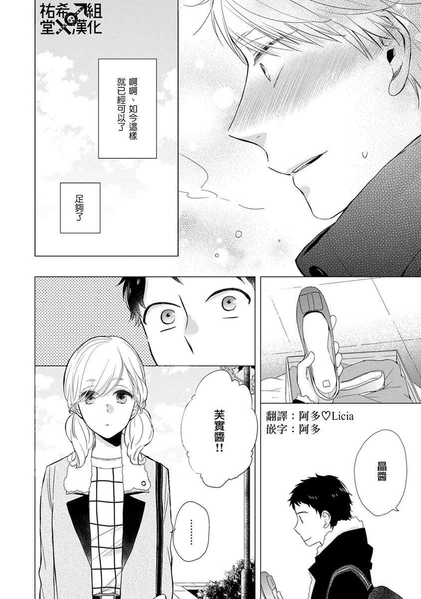 《伪郎隔壁是伪娘》漫画最新章节第14话免费下拉式在线观看章节第【14】张图片