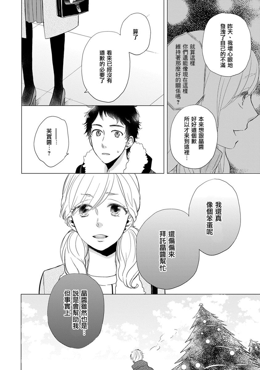 《伪郎隔壁是伪娘》漫画最新章节第14话免费下拉式在线观看章节第【16】张图片