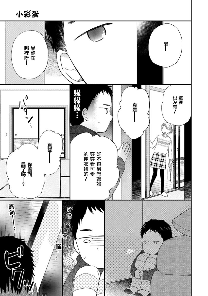 《伪郎隔壁是伪娘》漫画最新章节番外免费下拉式在线观看章节第【1】张图片