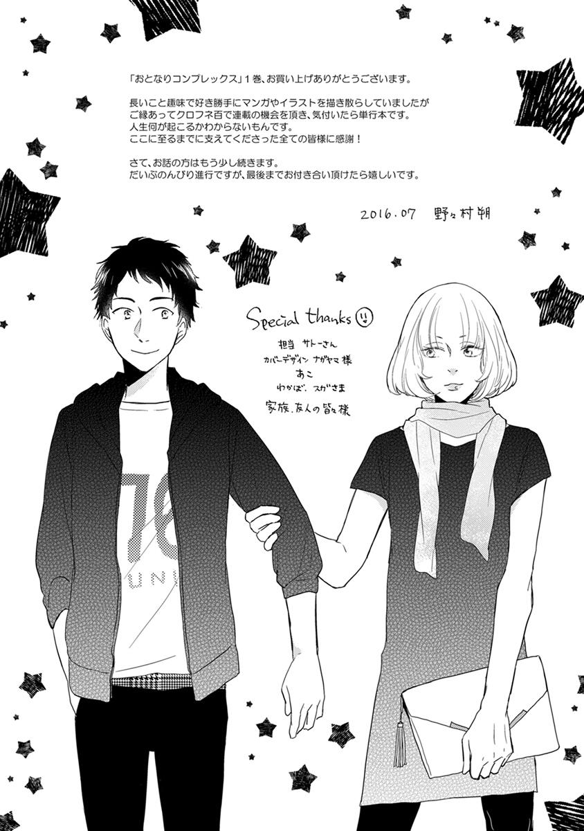 《伪郎隔壁是伪娘》漫画最新章节番外免费下拉式在线观看章节第【7】张图片