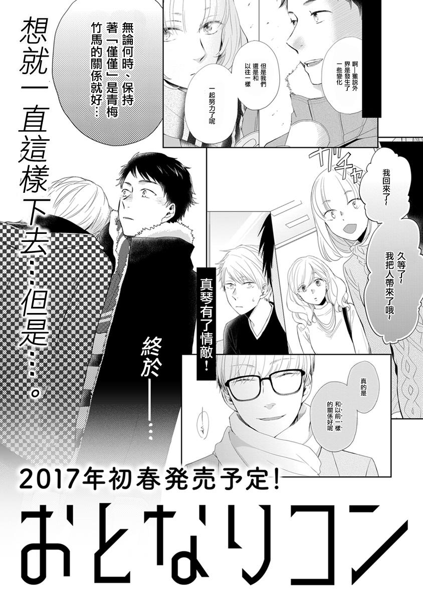 《伪郎隔壁是伪娘》漫画最新章节番外免费下拉式在线观看章节第【9】张图片