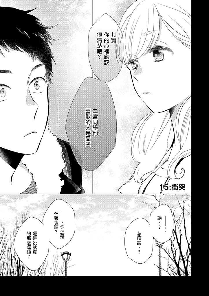 《伪郎隔壁是伪娘》漫画最新章节第15话免费下拉式在线观看章节第【1】张图片