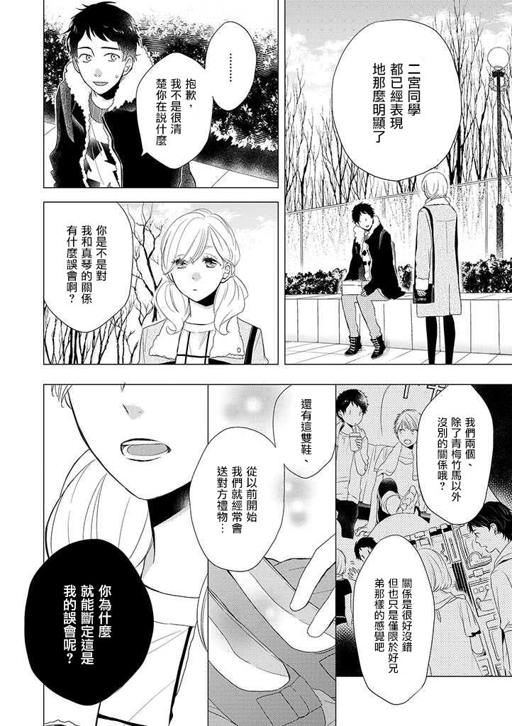 《伪郎隔壁是伪娘》漫画最新章节第15话免费下拉式在线观看章节第【2】张图片