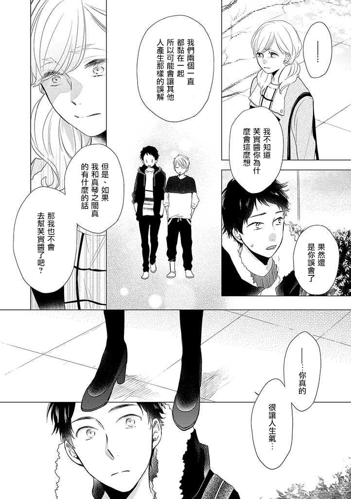 《伪郎隔壁是伪娘》漫画最新章节第15话免费下拉式在线观看章节第【4】张图片