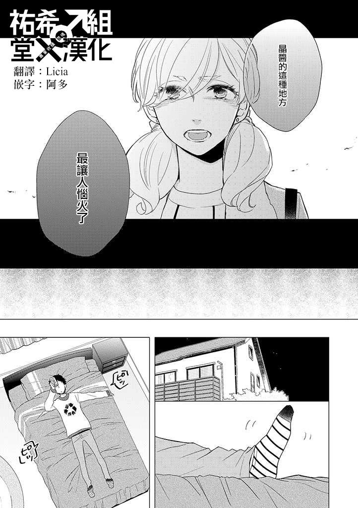 《伪郎隔壁是伪娘》漫画最新章节第15话免费下拉式在线观看章节第【5】张图片