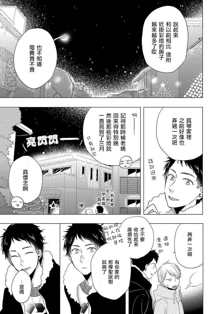 《伪郎隔壁是伪娘》漫画最新章节第15话免费下拉式在线观看章节第【9】张图片