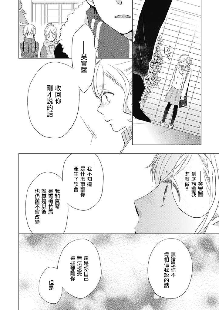 《伪郎隔壁是伪娘》漫画最新章节第16话免费下拉式在线观看章节第【14】张图片