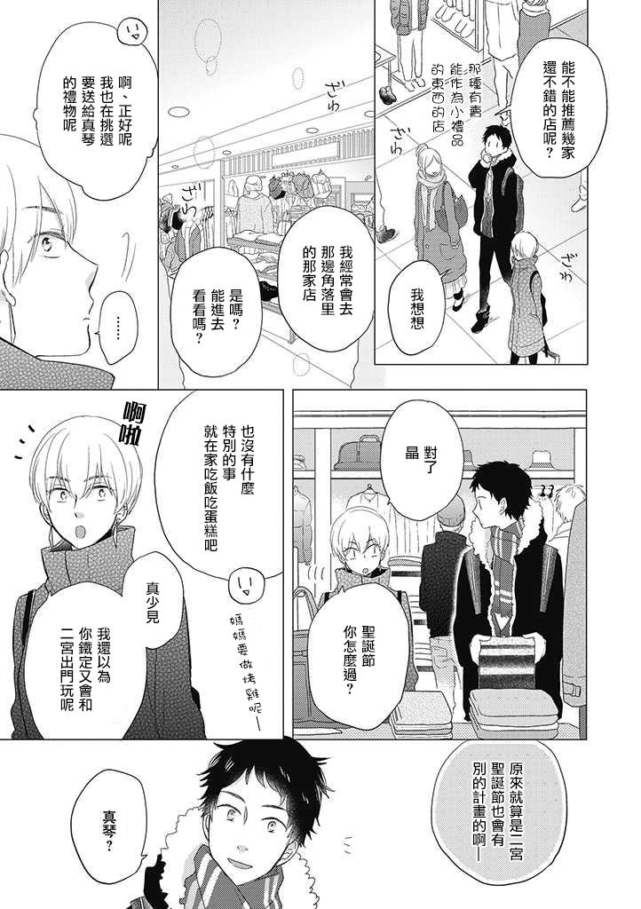 《伪郎隔壁是伪娘》漫画最新章节第16话免费下拉式在线观看章节第【3】张图片