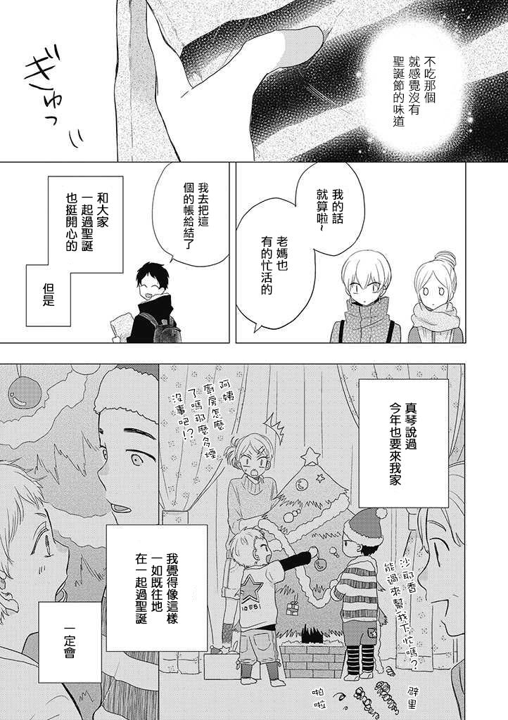 《伪郎隔壁是伪娘》漫画最新章节第16话免费下拉式在线观看章节第【5】张图片