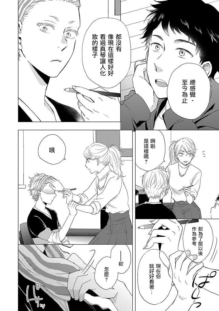 《伪郎隔壁是伪娘》漫画最新章节第17话免费下拉式在线观看章节第【10】张图片