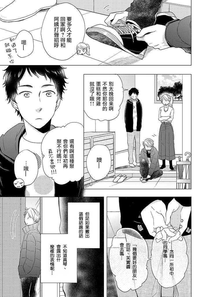 《伪郎隔壁是伪娘》漫画最新章节第17话免费下拉式在线观看章节第【13】张图片