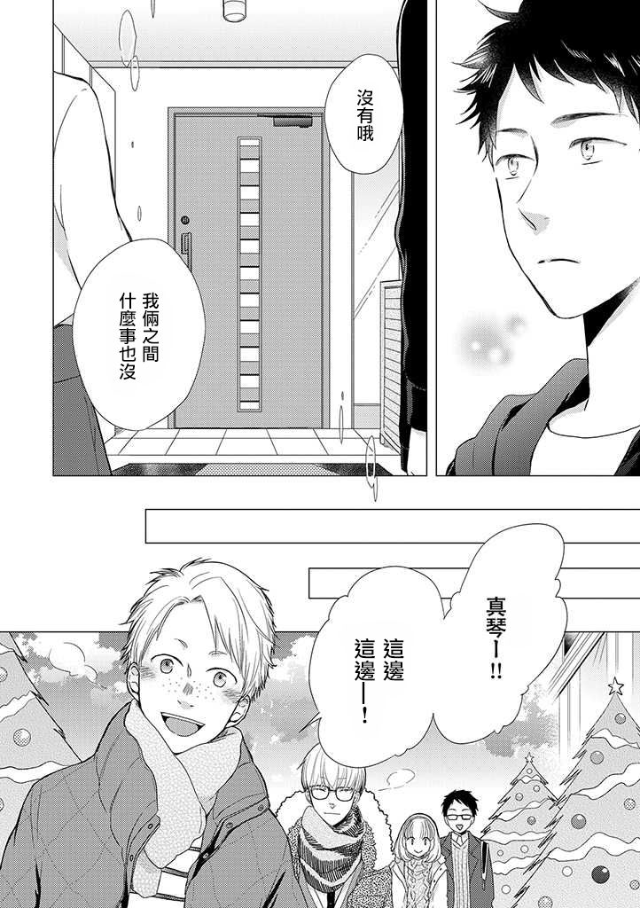 《伪郎隔壁是伪娘》漫画最新章节第17话免费下拉式在线观看章节第【16】张图片