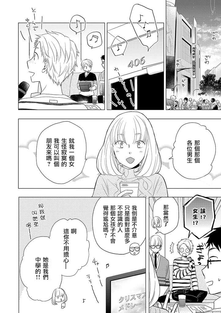 《伪郎隔壁是伪娘》漫画最新章节第17话免费下拉式在线观看章节第【18】张图片