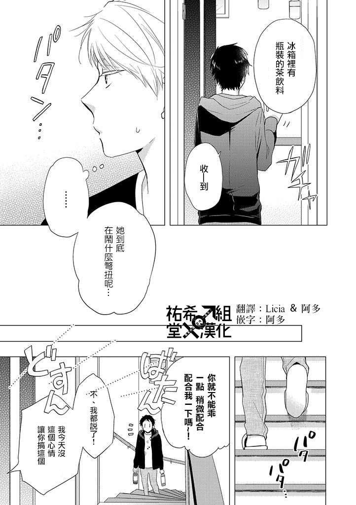 《伪郎隔壁是伪娘》漫画最新章节第17话免费下拉式在线观看章节第【7】张图片