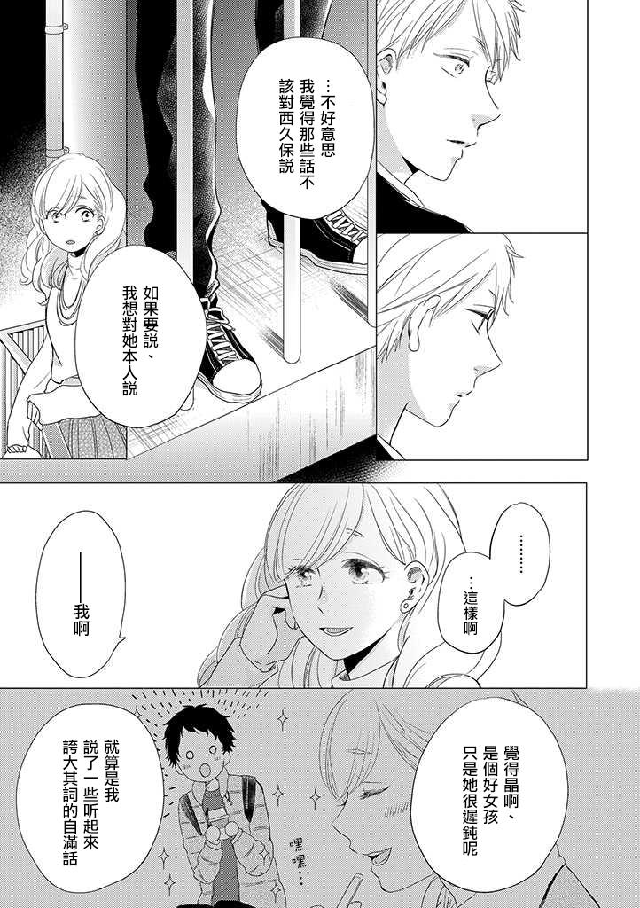 《伪郎隔壁是伪娘》漫画最新章节第18话免费下拉式在线观看章节第【10】张图片