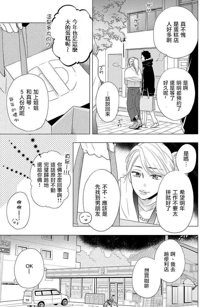 《伪郎隔壁是伪娘》漫画最新章节第18话免费下拉式在线观看章节第【14】张图片