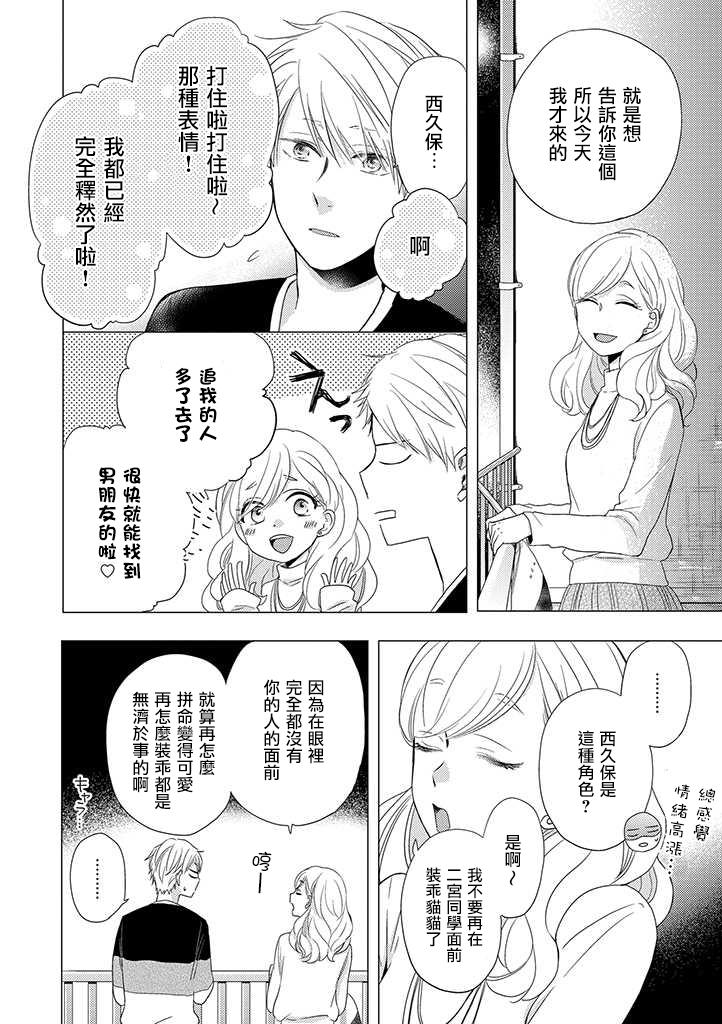 《伪郎隔壁是伪娘》漫画最新章节第18话免费下拉式在线观看章节第【7】张图片