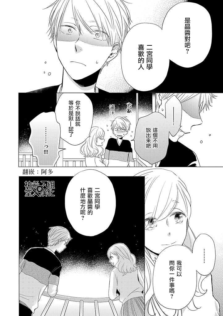 《伪郎隔壁是伪娘》漫画最新章节第18话免费下拉式在线观看章节第【9】张图片