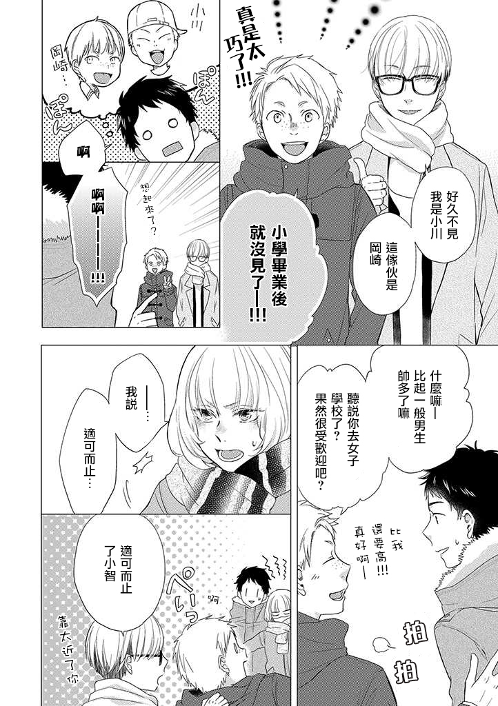 《伪郎隔壁是伪娘》漫画最新章节第19话免费下拉式在线观看章节第【13】张图片