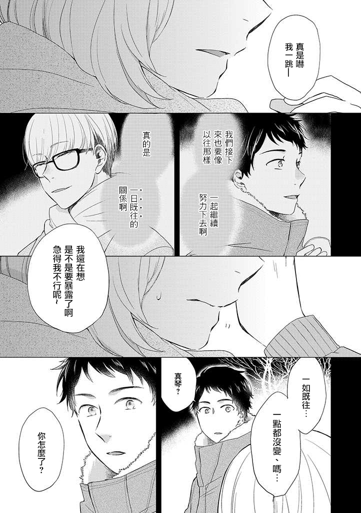 《伪郎隔壁是伪娘》漫画最新章节第19话免费下拉式在线观看章节第【16】张图片