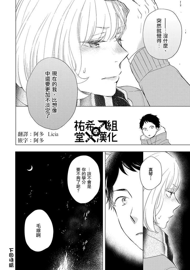 《伪郎隔壁是伪娘》漫画最新章节第19话免费下拉式在线观看章节第【17】张图片