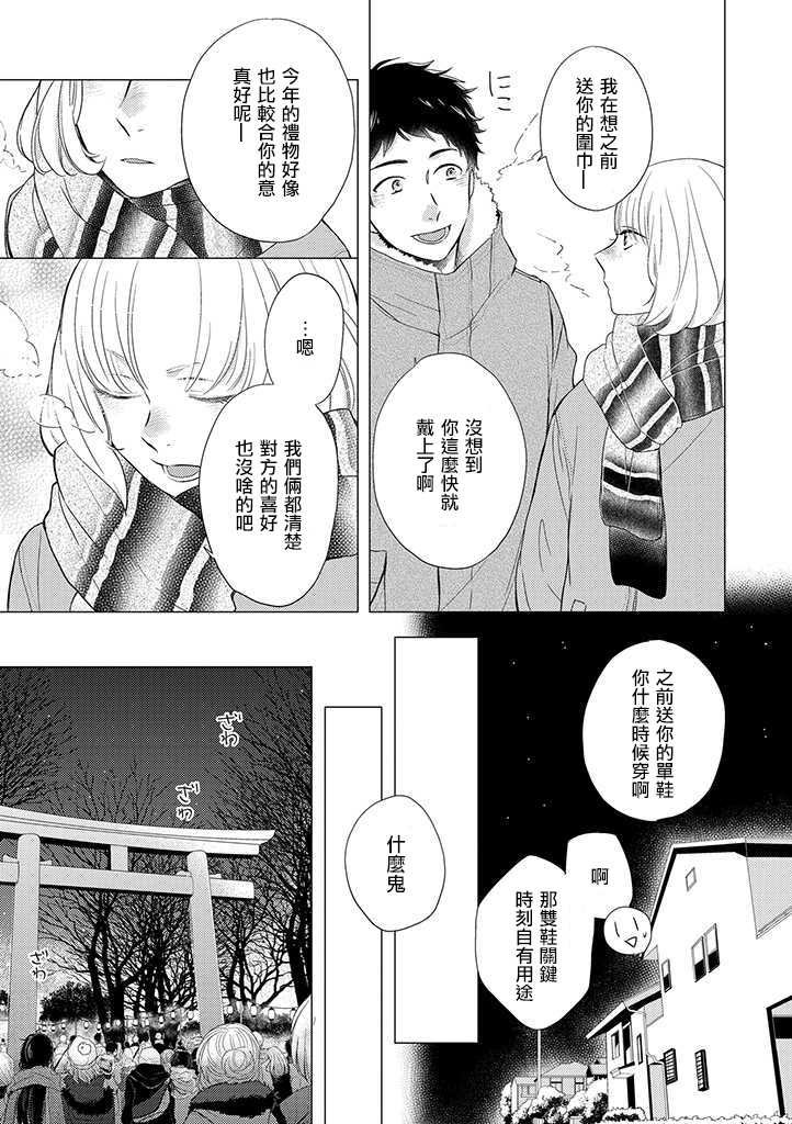 《伪郎隔壁是伪娘》漫画最新章节第19话免费下拉式在线观看章节第【6】张图片