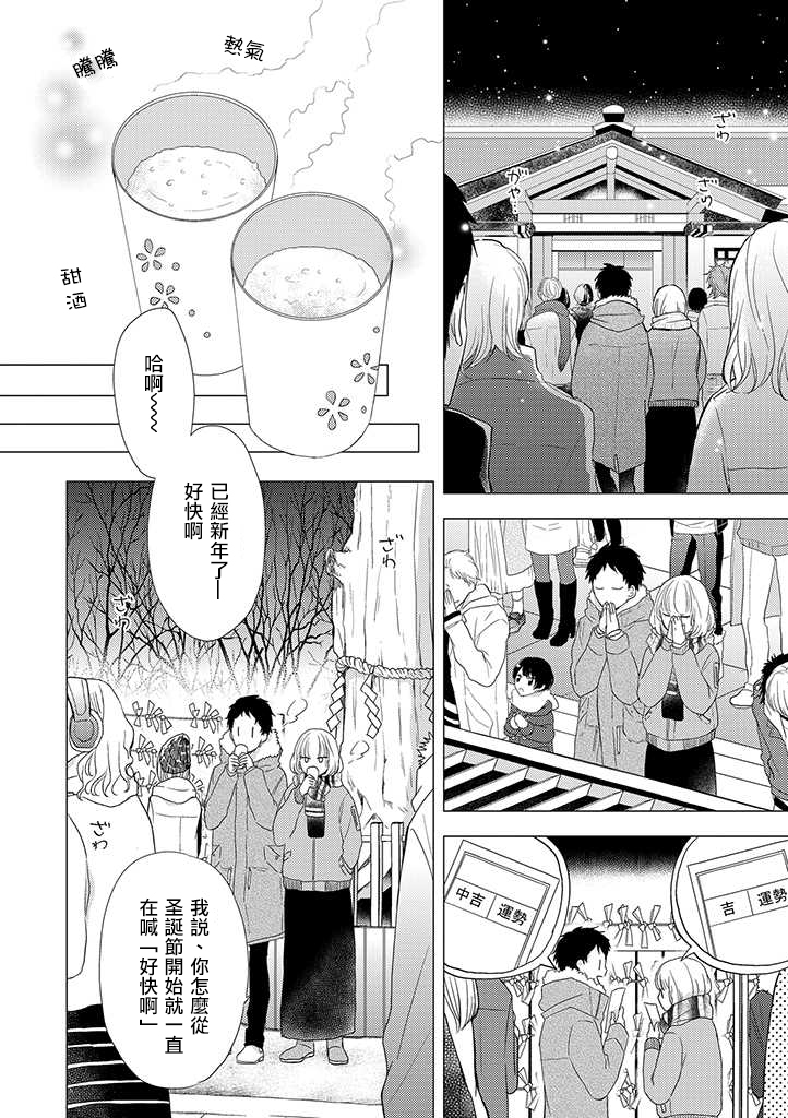 《伪郎隔壁是伪娘》漫画最新章节第19话免费下拉式在线观看章节第【7】张图片