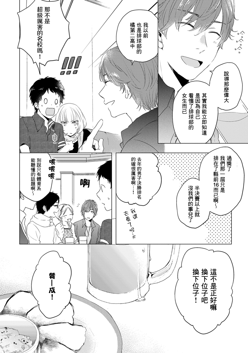 《伪郎隔壁是伪娘》漫画最新章节第03话免费下拉式在线观看章节第【10】张图片