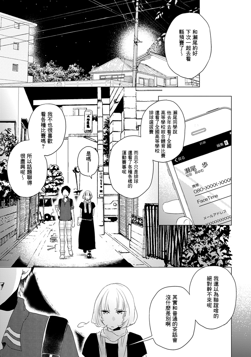 《伪郎隔壁是伪娘》漫画最新章节第03话免费下拉式在线观看章节第【13】张图片