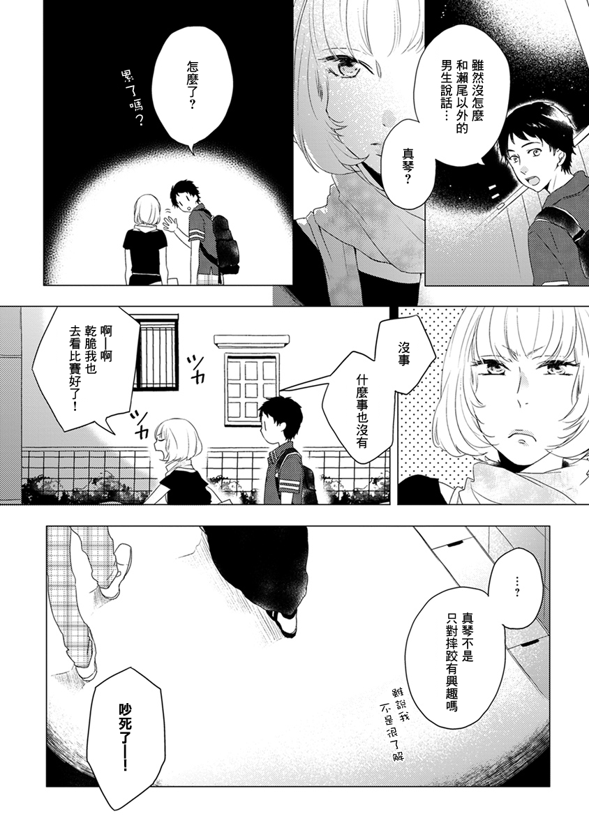 《伪郎隔壁是伪娘》漫画最新章节第03话免费下拉式在线观看章节第【14】张图片