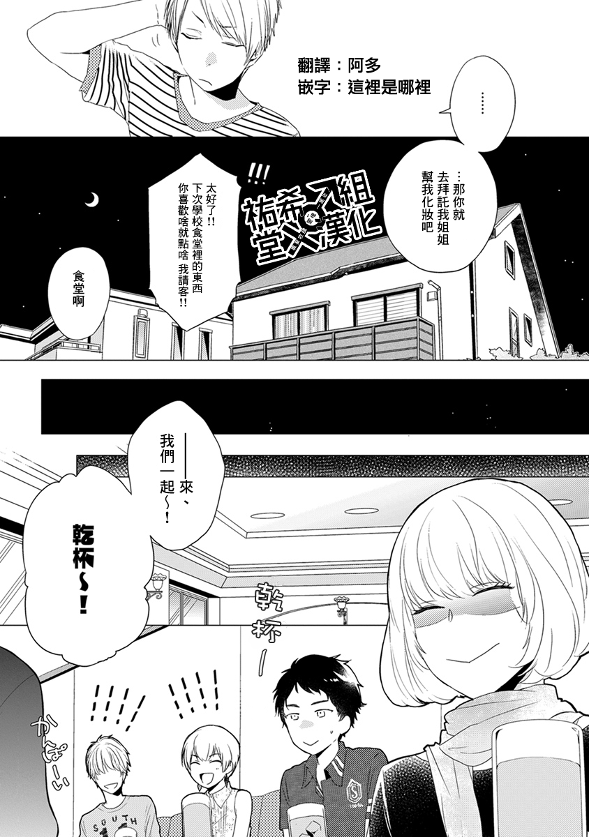 《伪郎隔壁是伪娘》漫画最新章节第03话免费下拉式在线观看章节第【3】张图片