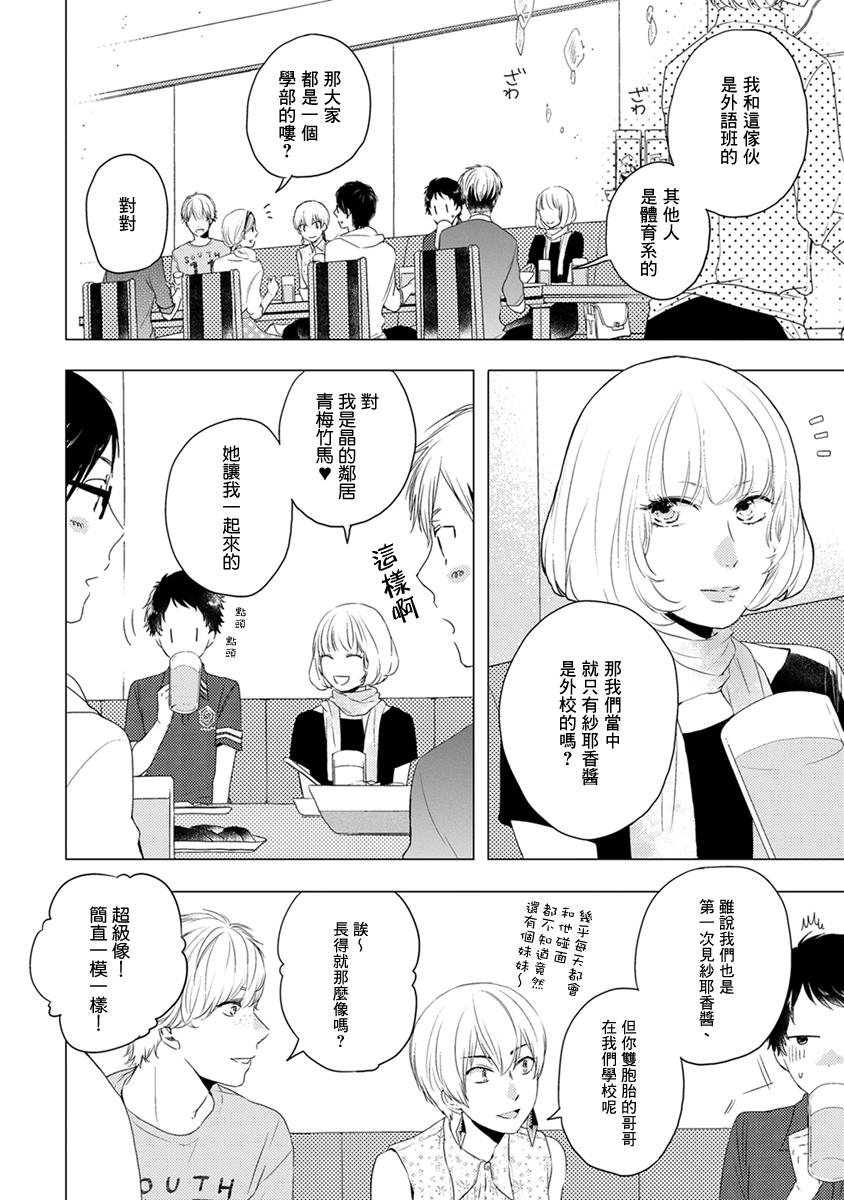 《伪郎隔壁是伪娘》漫画最新章节第03话免费下拉式在线观看章节第【4】张图片