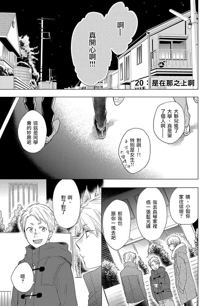 《伪郎隔壁是伪娘》漫画最新章节第20话免费下拉式在线观看章节第【1】张图片