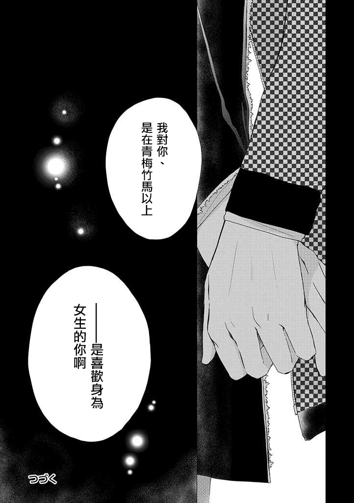 《伪郎隔壁是伪娘》漫画最新章节第20话免费下拉式在线观看章节第【14】张图片