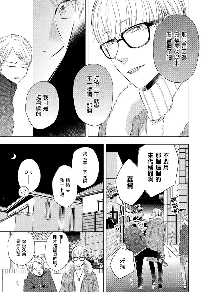 《伪郎隔壁是伪娘》漫画最新章节第20话免费下拉式在线观看章节第【3】张图片