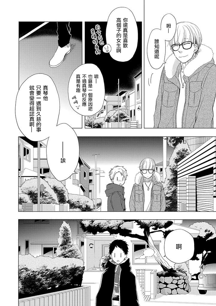 《伪郎隔壁是伪娘》漫画最新章节第20话免费下拉式在线观看章节第【4】张图片