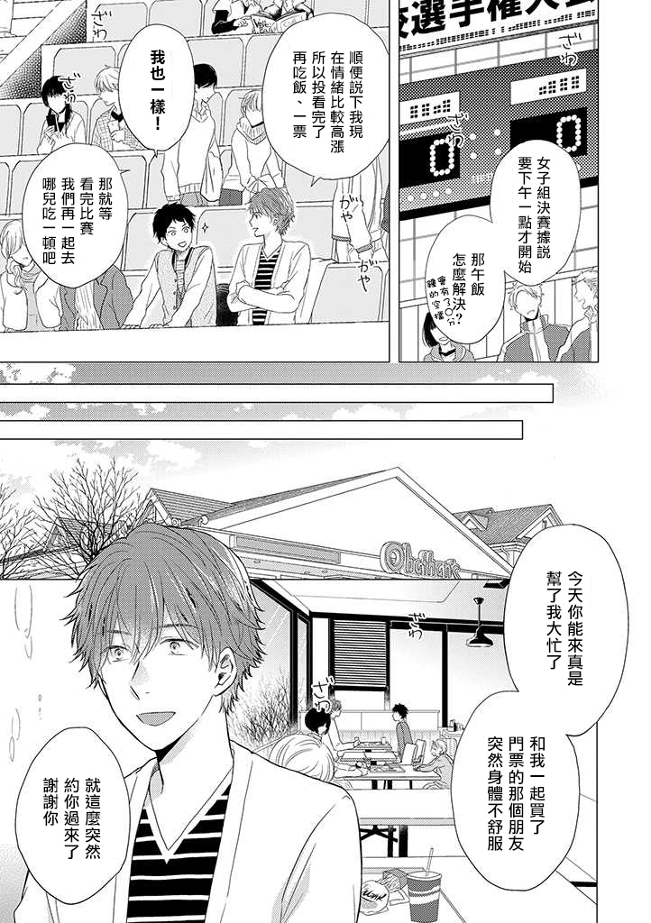 《伪郎隔壁是伪娘》漫画最新章节第21话免费下拉式在线观看章节第【13】张图片