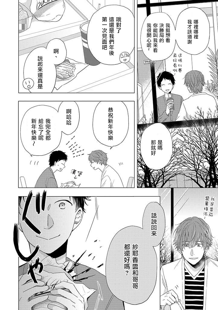 《伪郎隔壁是伪娘》漫画最新章节第21话免费下拉式在线观看章节第【14】张图片