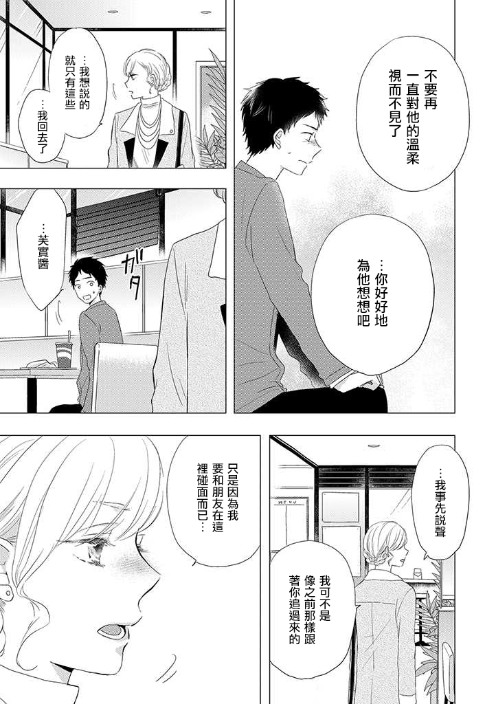 《伪郎隔壁是伪娘》漫画最新章节第21话免费下拉式在线观看章节第【23】张图片