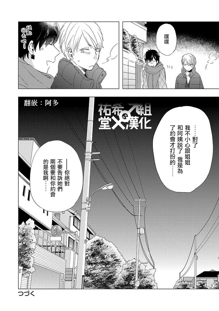 《伪郎隔壁是伪娘》漫画最新章节第23话免费下拉式在线观看章节第【16】张图片