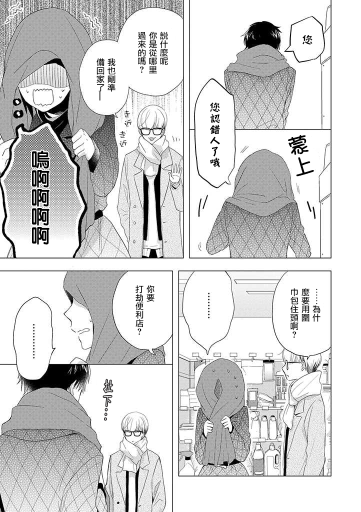 《伪郎隔壁是伪娘》漫画最新章节第23话免费下拉式在线观看章节第【3】张图片